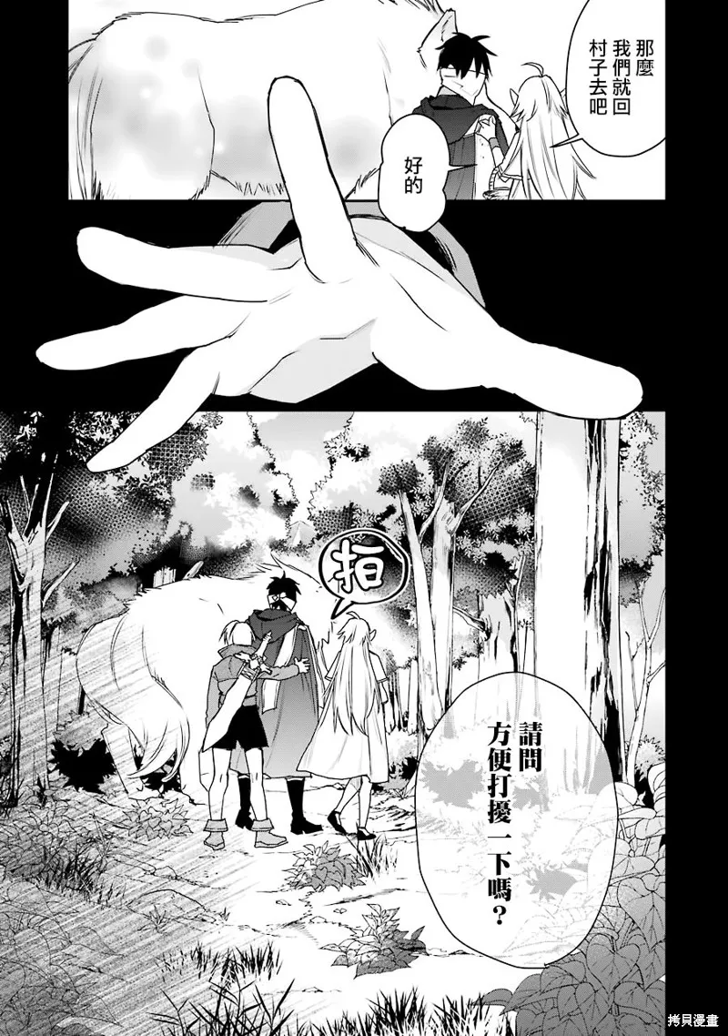 最强的魔导士，膝盖中了一箭之后成为乡下的卫兵,第13话,第29张