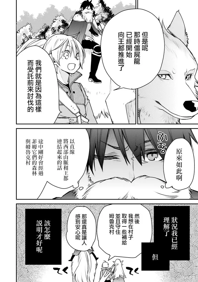 最强的魔导士，膝盖中了一箭之后成为乡下的卫兵,第14话,第10张