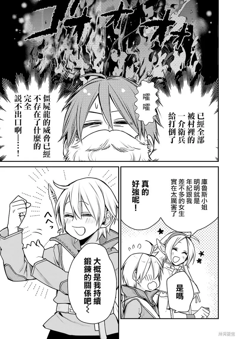最强的魔导士，膝盖中了一箭之后成为乡下的卫兵,第14话,第11张