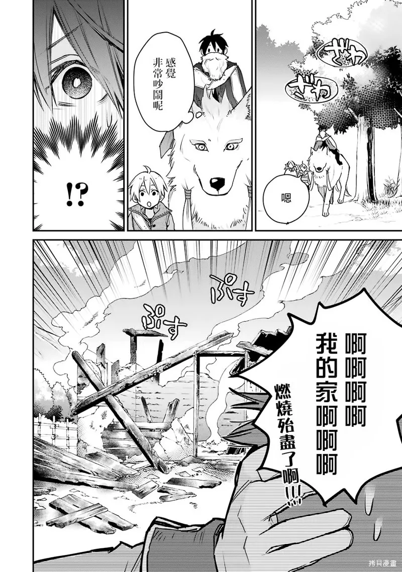 最强的魔导士，膝盖中了一箭之后成为乡下的卫兵,第14话,第12张
