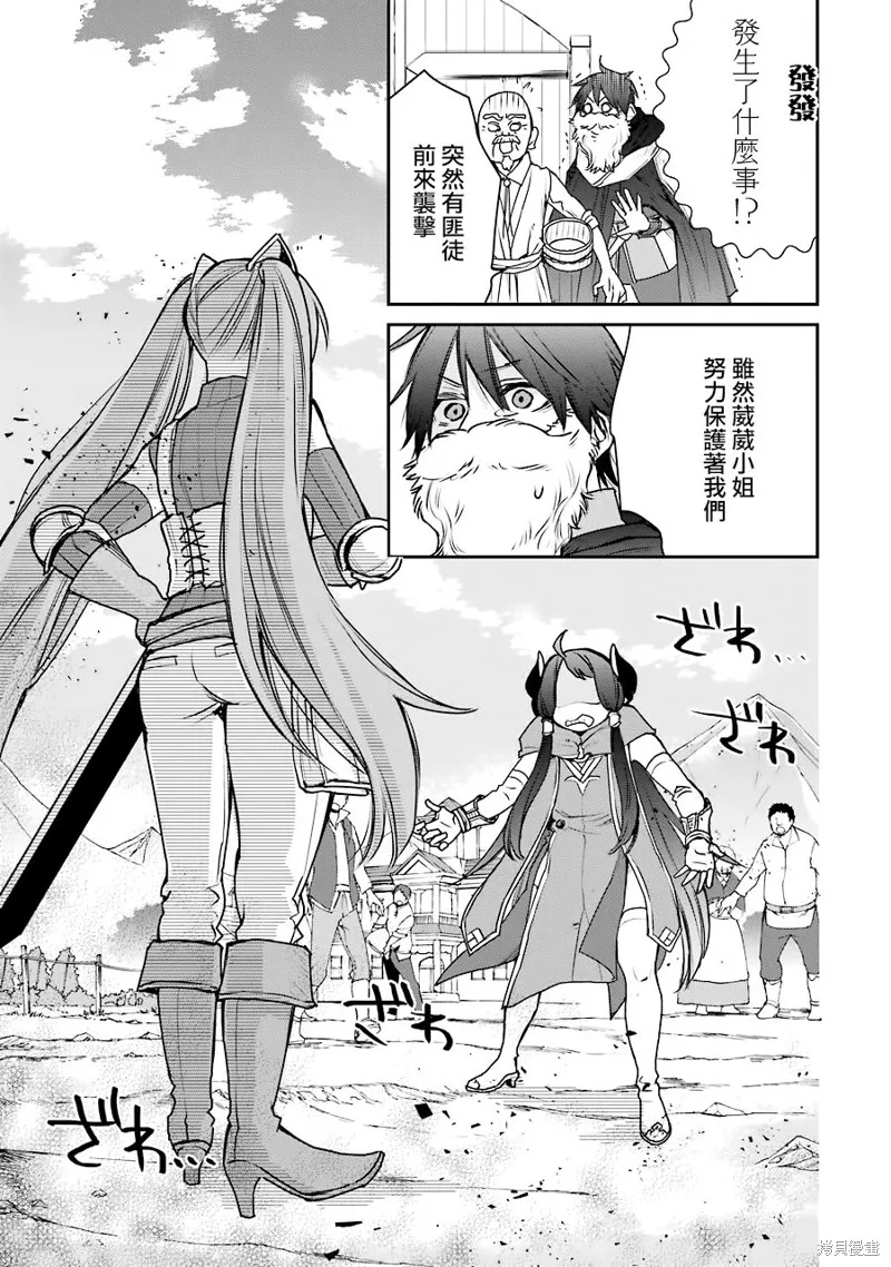 最强的魔导士，膝盖中了一箭之后成为乡下的卫兵,第14话,第13张