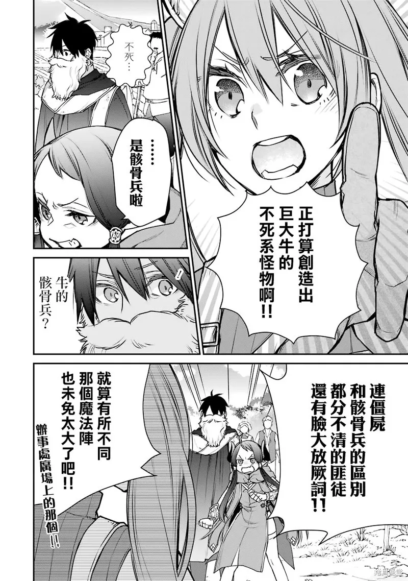 最强的魔导士，膝盖中了一箭之后成为乡下的卫兵,第14话,第16张