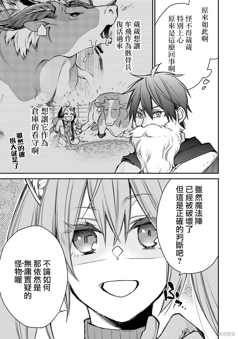 最强的魔导士，膝盖中了一箭之后成为乡下的卫兵,第14话,第17张