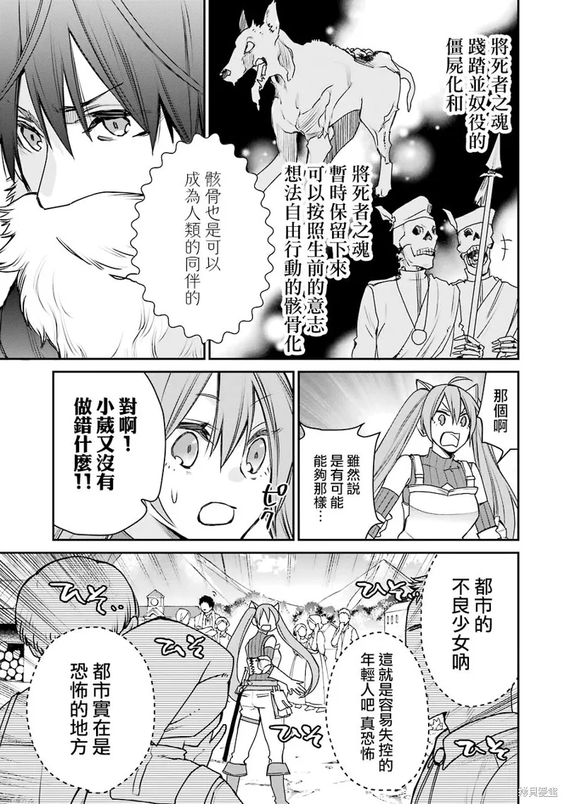 最强的魔导士，膝盖中了一箭之后成为乡下的卫兵,第14话,第19张