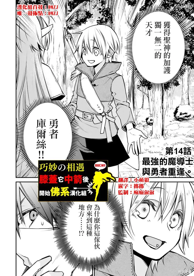 最强的魔导士，膝盖中了一箭之后成为乡下的卫兵,第14话,第2张