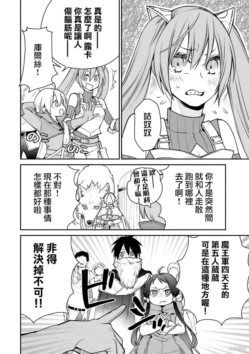 最强的魔导士，膝盖中了一箭之后成为乡下的卫兵,第14话,第20张
