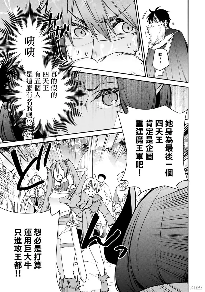 最强的魔导士，膝盖中了一箭之后成为乡下的卫兵,第14话,第21张