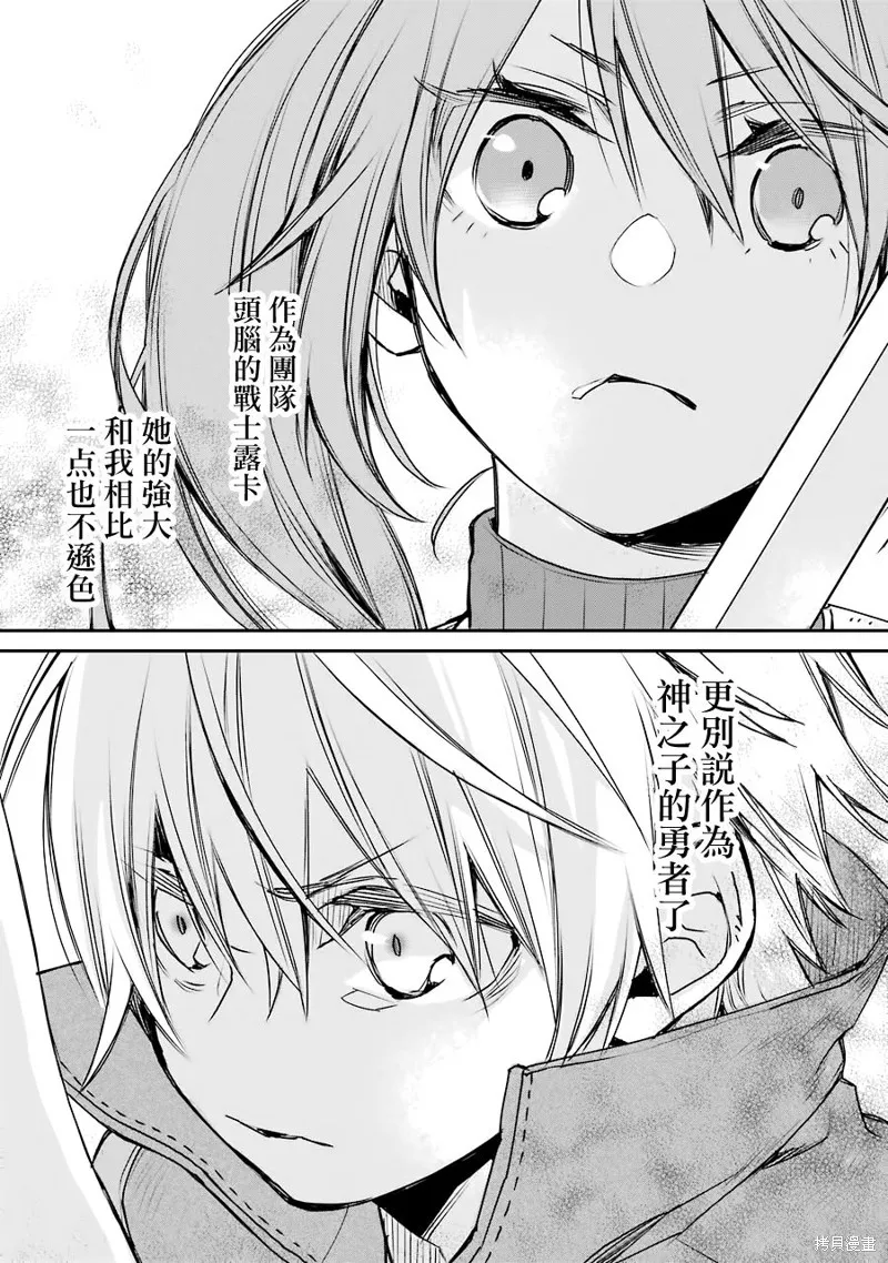 最强的魔导士，膝盖中了一箭之后成为乡下的卫兵,第14话,第23张