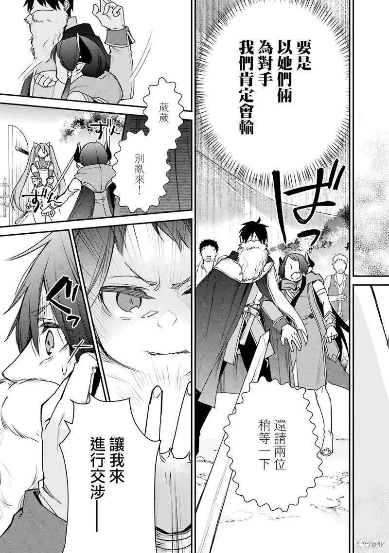 最强的魔导士，膝盖中了一箭之后成为乡下的卫兵,第14话,第24张