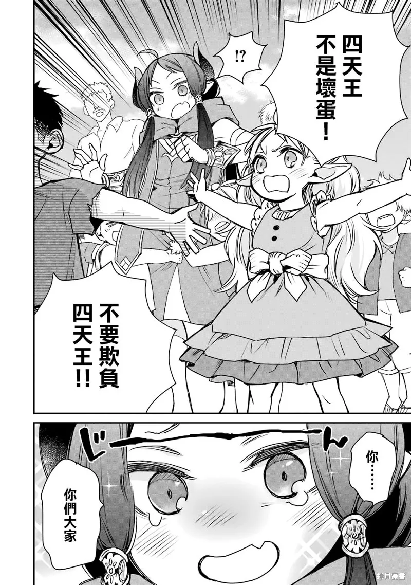 最强的魔导士，膝盖中了一箭之后成为乡下的卫兵,第14话,第25张