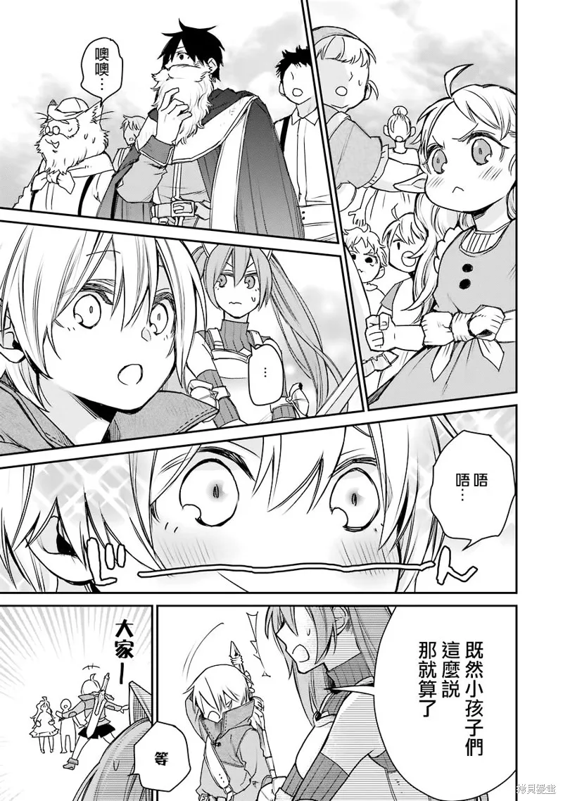 最强的魔导士，膝盖中了一箭之后成为乡下的卫兵,第14话,第26张