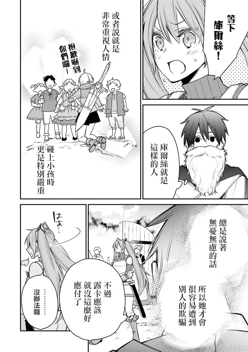 最强的魔导士，膝盖中了一箭之后成为乡下的卫兵,第14话,第27张