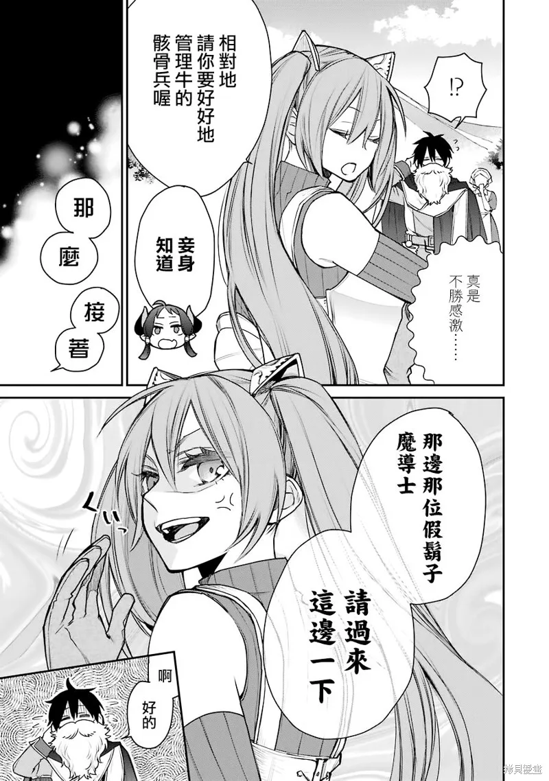 最强的魔导士，膝盖中了一箭之后成为乡下的卫兵,第14话,第28张
