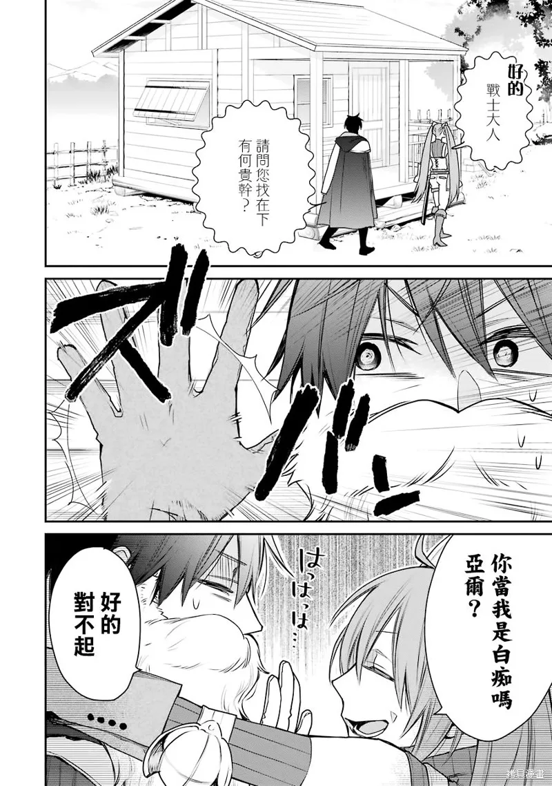 最强的魔导士，膝盖中了一箭之后成为乡下的卫兵,第14话,第29张