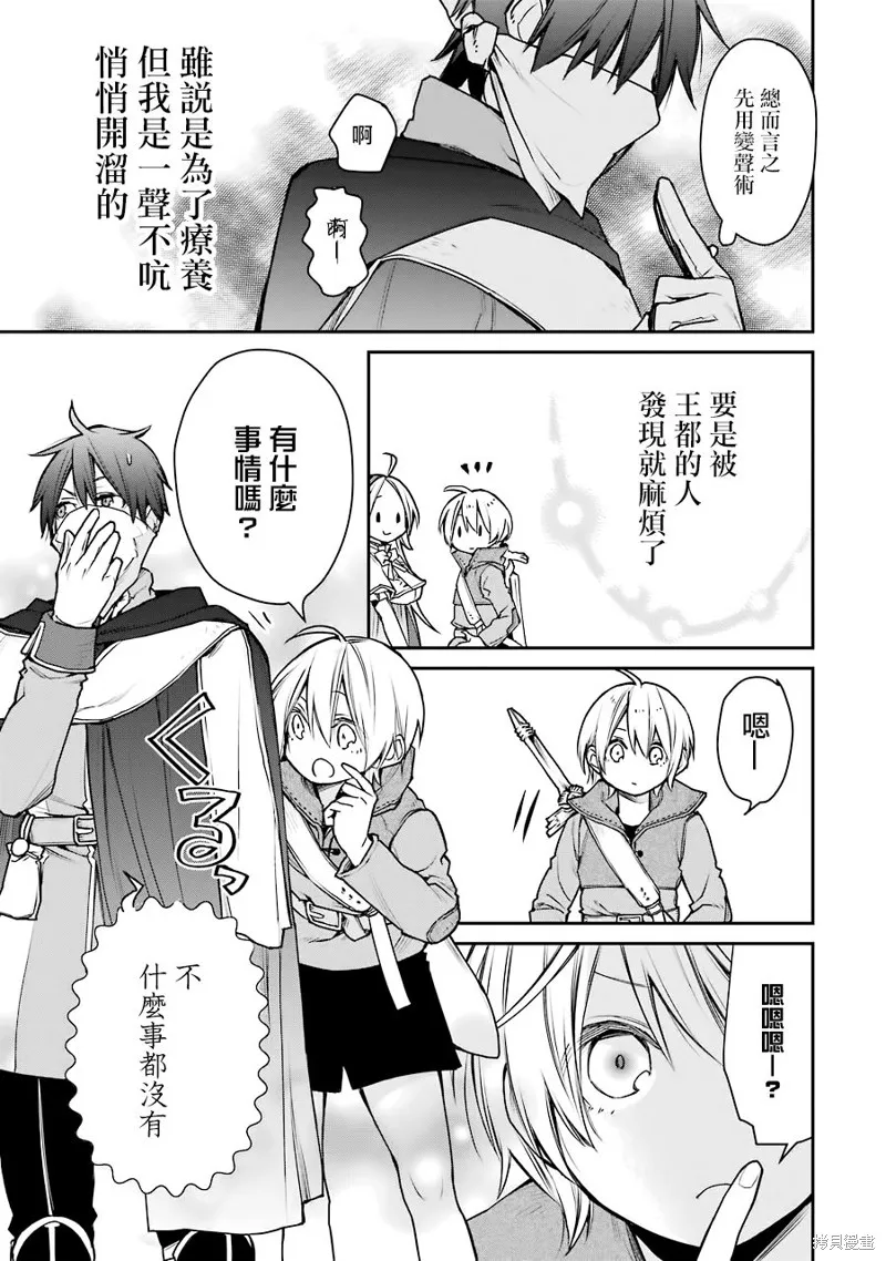 最强的魔导士，膝盖中了一箭之后成为乡下的卫兵,第14话,第3张