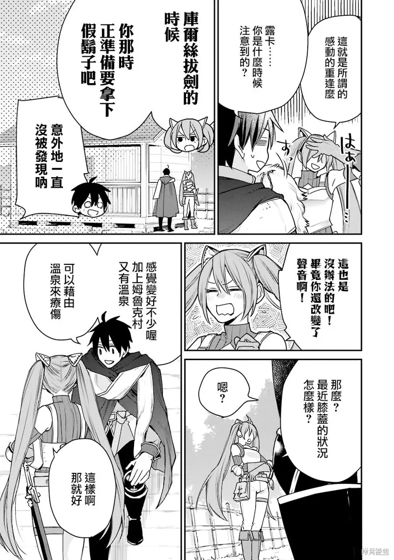 最强的魔导士，膝盖中了一箭之后成为乡下的卫兵,第14话,第30张