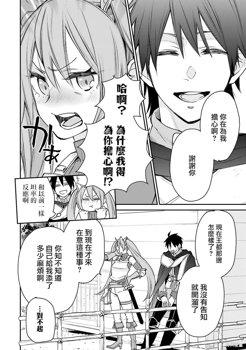 最强的魔导士，膝盖中了一箭之后成为乡下的卫兵,第14话,第31张