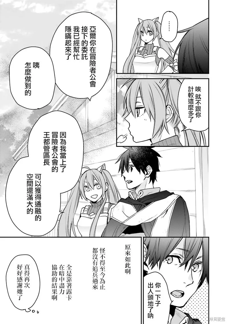 最强的魔导士，膝盖中了一箭之后成为乡下的卫兵,第14话,第32张