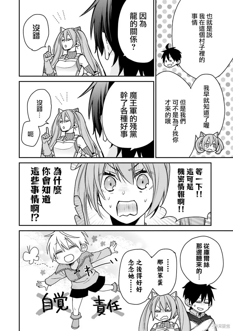 最强的魔导士，膝盖中了一箭之后成为乡下的卫兵,第14话,第33张