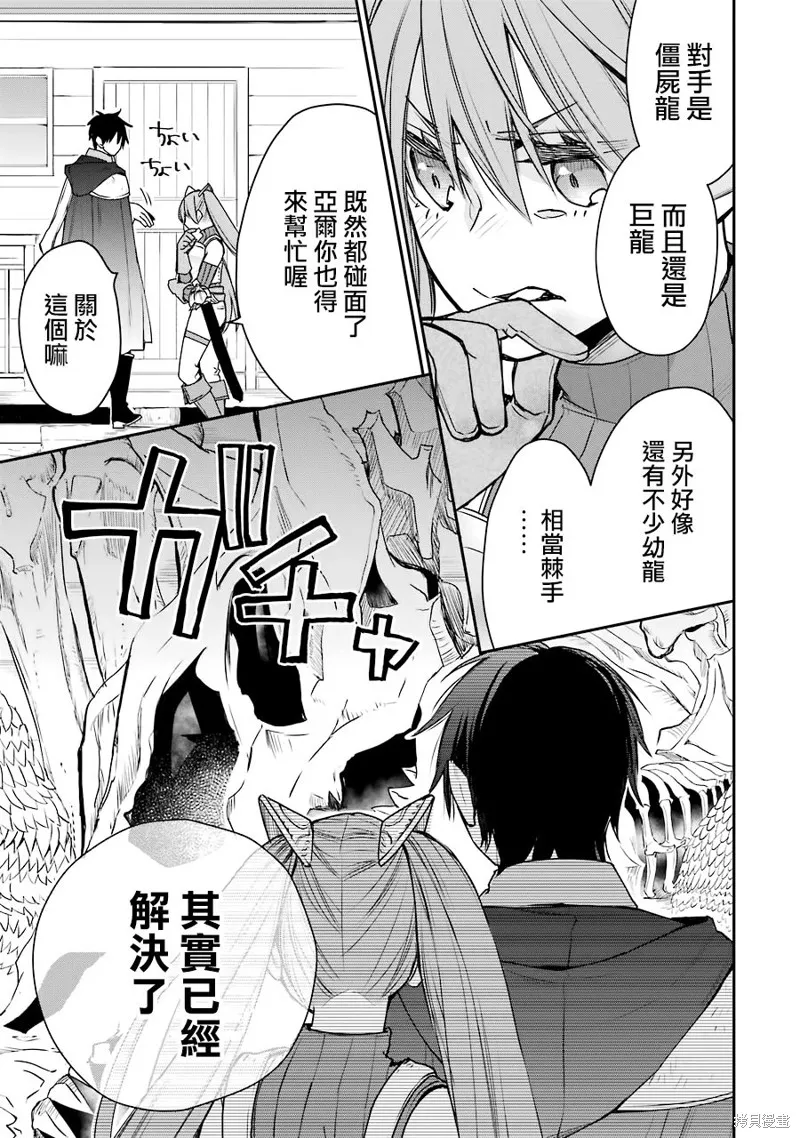 最强的魔导士，膝盖中了一箭之后成为乡下的卫兵,第14话,第34张
