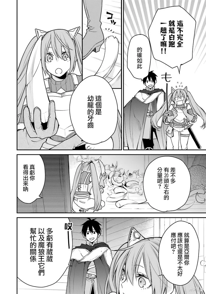 最强的魔导士，膝盖中了一箭之后成为乡下的卫兵,第14话,第35张