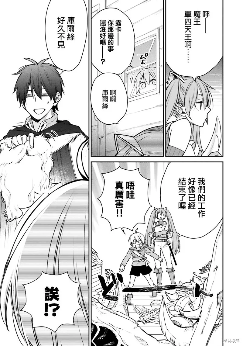最强的魔导士，膝盖中了一箭之后成为乡下的卫兵,第14话,第36张