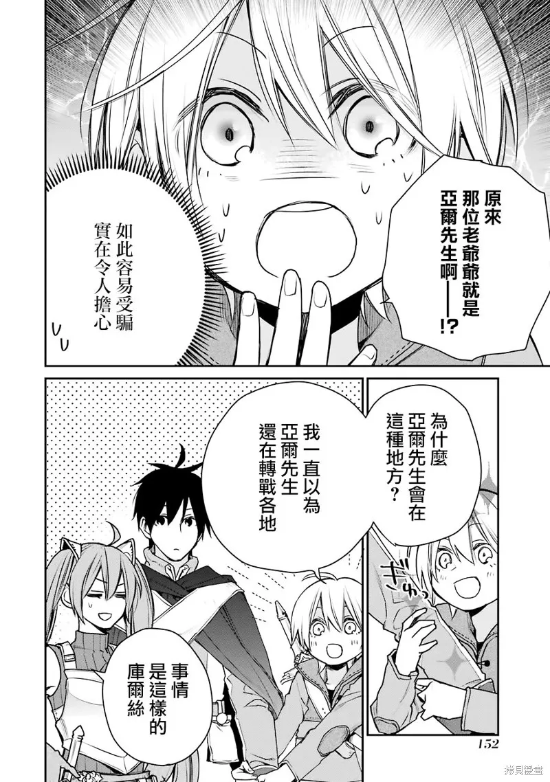 最强的魔导士，膝盖中了一箭之后成为乡下的卫兵,第14话,第37张