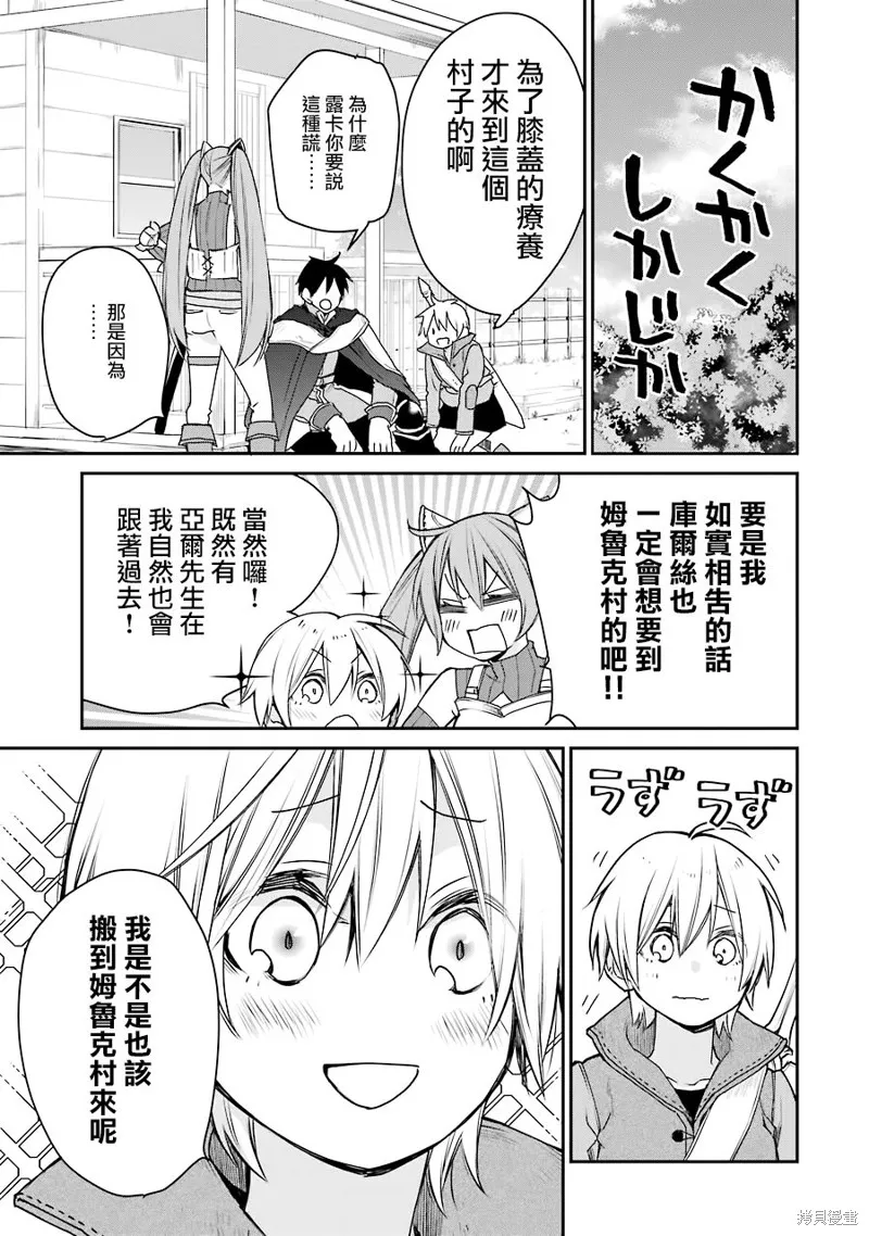 最强的魔导士，膝盖中了一箭之后成为乡下的卫兵,第14话,第38张