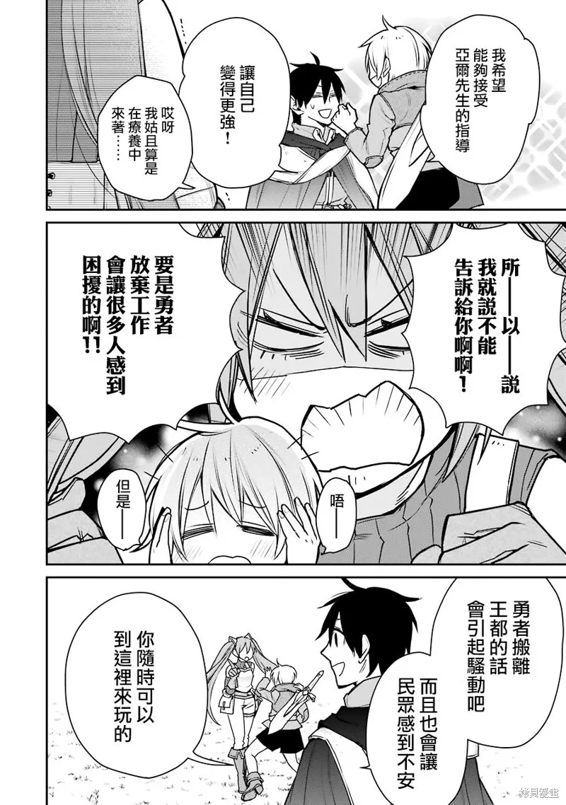 最强的魔导士，膝盖中了一箭之后成为乡下的卫兵,第14话,第39张