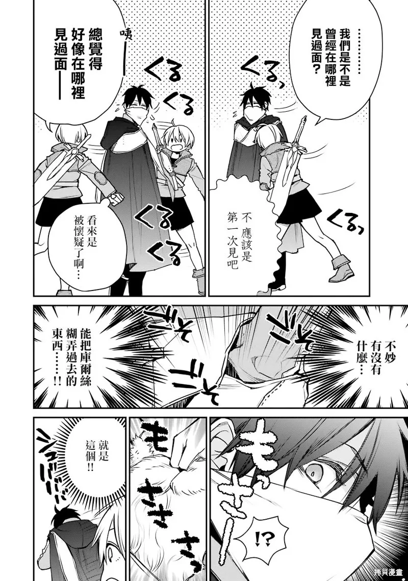 最强的魔导士，膝盖中了一箭之后成为乡下的卫兵,第14话,第4张