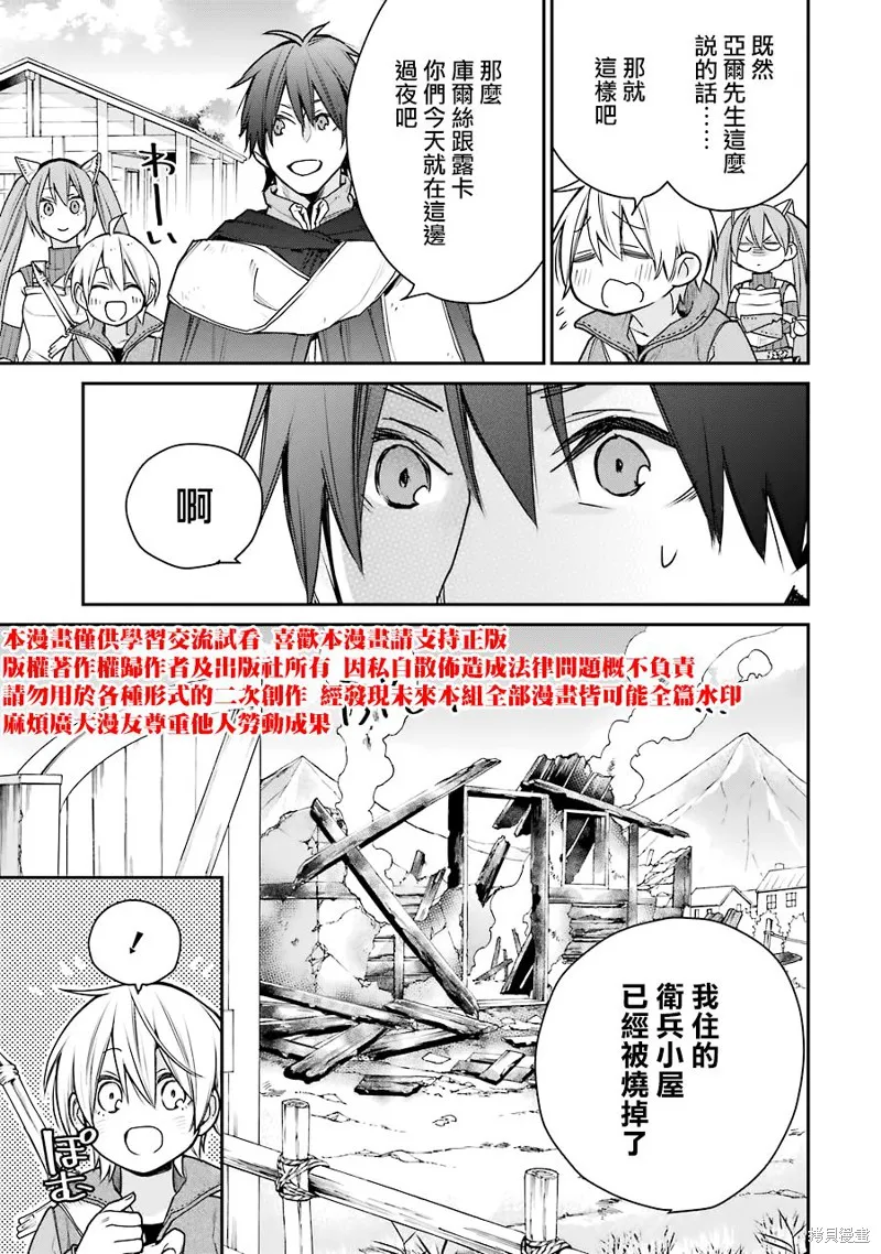 最强的魔导士，膝盖中了一箭之后成为乡下的卫兵,第14话,第40张