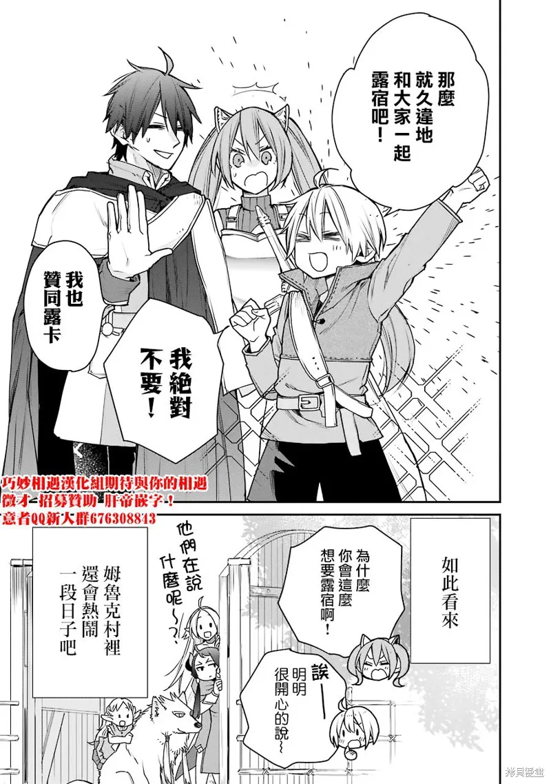 最强的魔导士，膝盖中了一箭之后成为乡下的卫兵,第14话,第41张
