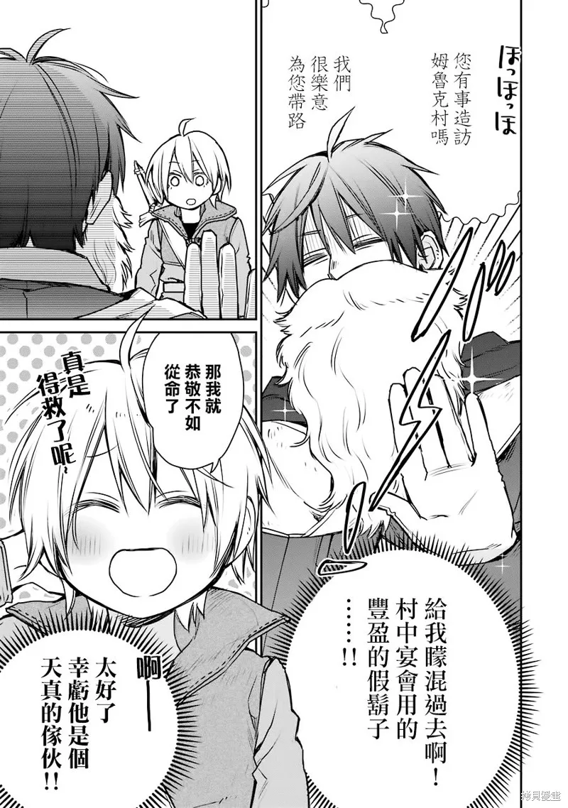 最强的魔导士，膝盖中了一箭之后成为乡下的卫兵,第14话,第5张