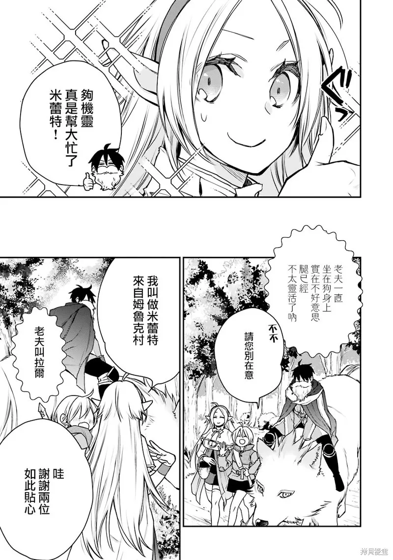 最强的魔导士，膝盖中了一箭之后成为乡下的卫兵,第14话,第7张
