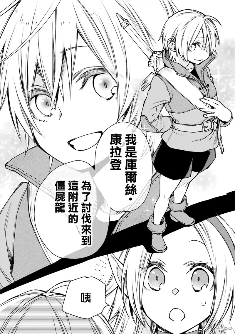 最强的魔导士，膝盖中了一箭之后成为乡下的卫兵,第14话,第8张
