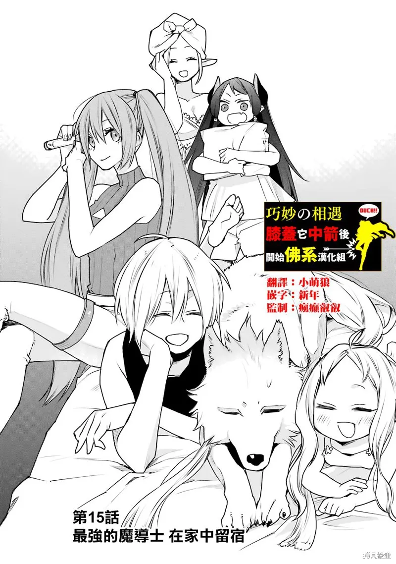 最强的魔导士，膝盖中了一箭之后成为乡下的卫兵,第15话,第1张