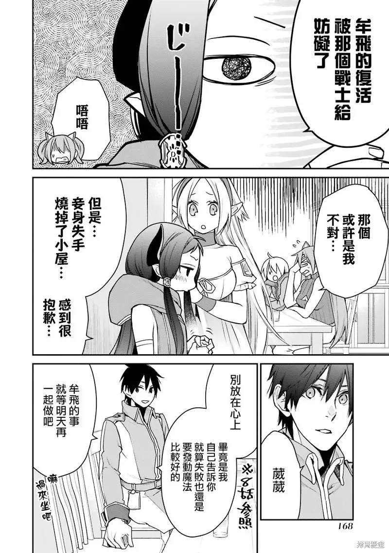 最强的魔导士，膝盖中了一箭之后成为乡下的卫兵,第15话,第10张