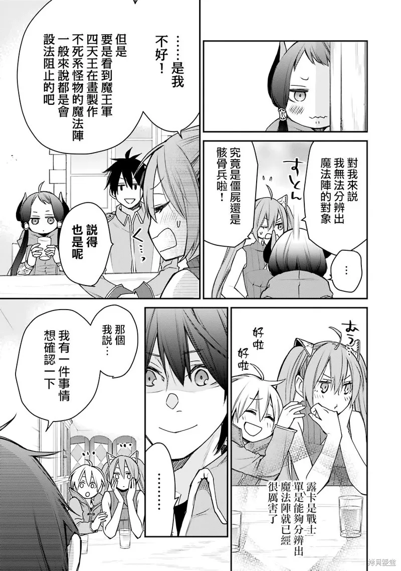 最强的魔导士，膝盖中了一箭之后成为乡下的卫兵,第15话,第11张