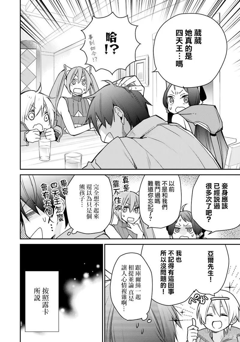 最强的魔导士，膝盖中了一箭之后成为乡下的卫兵,第15话,第12张