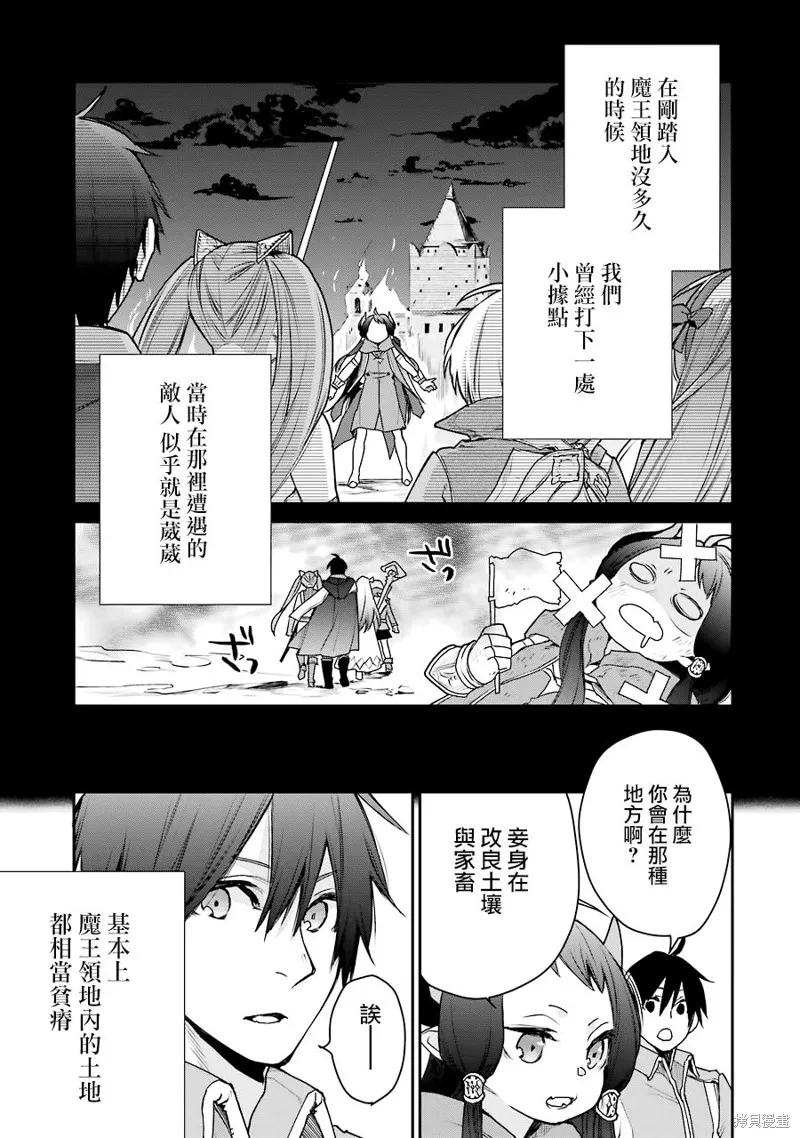 最强的魔导士，膝盖中了一箭之后成为乡下的卫兵,第15话,第13张