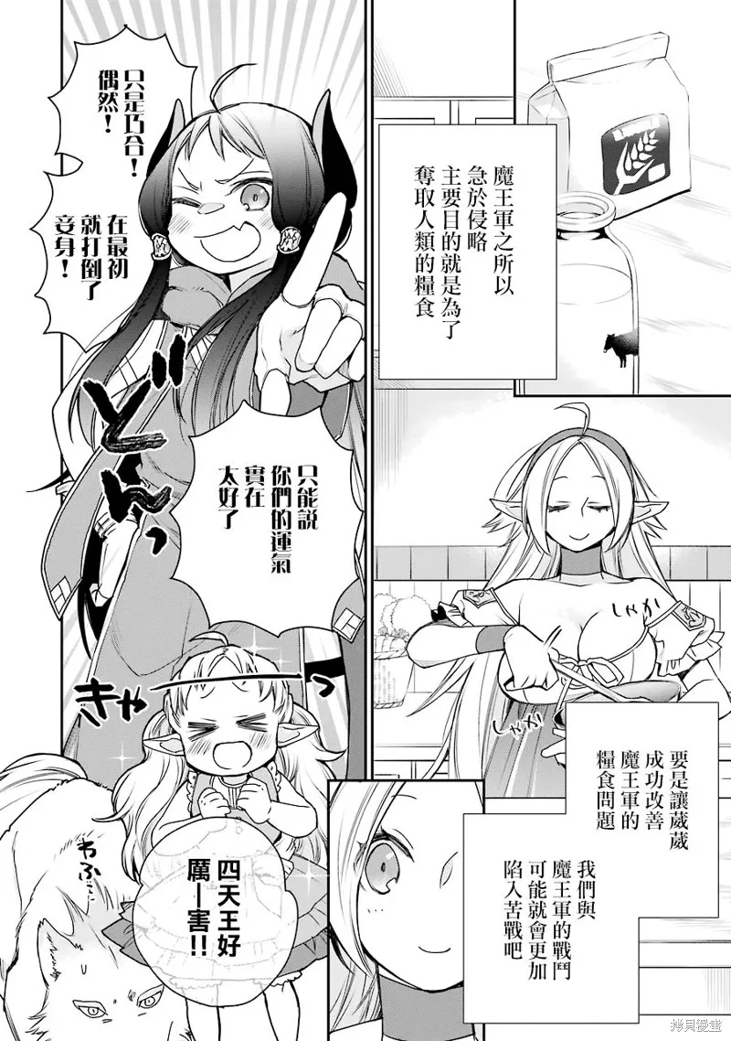 最强的魔导士，膝盖中了一箭之后成为乡下的卫兵,第15话,第14张