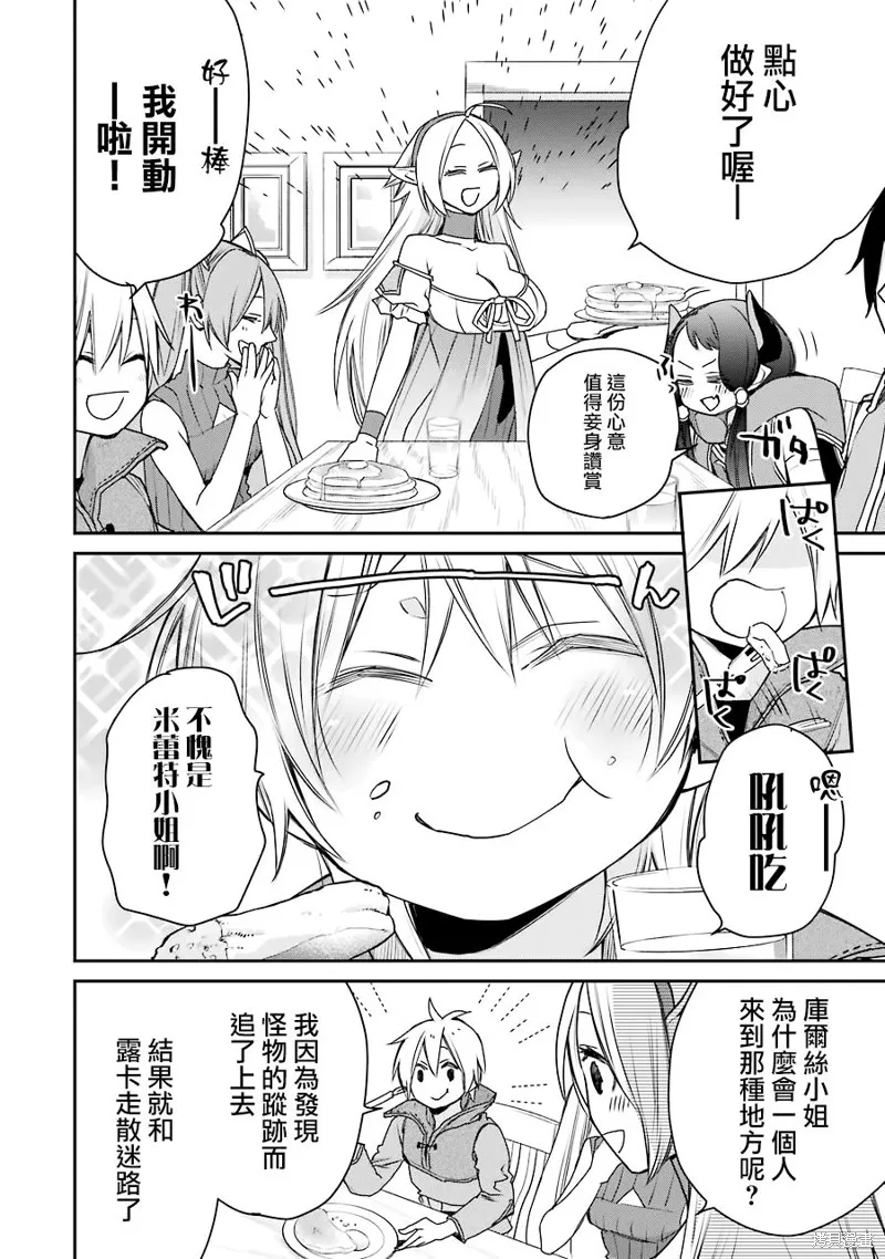 最强的魔导士，膝盖中了一箭之后成为乡下的卫兵,第15话,第16张