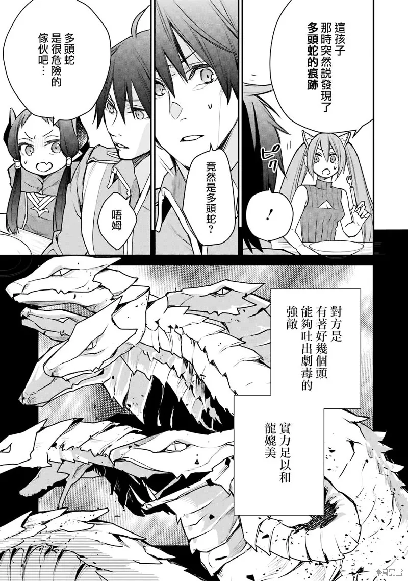 最强的魔导士，膝盖中了一箭之后成为乡下的卫兵,第15话,第17张