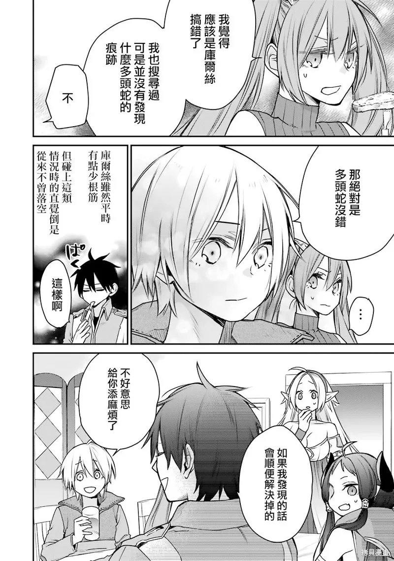 最强的魔导士，膝盖中了一箭之后成为乡下的卫兵,第15话,第18张