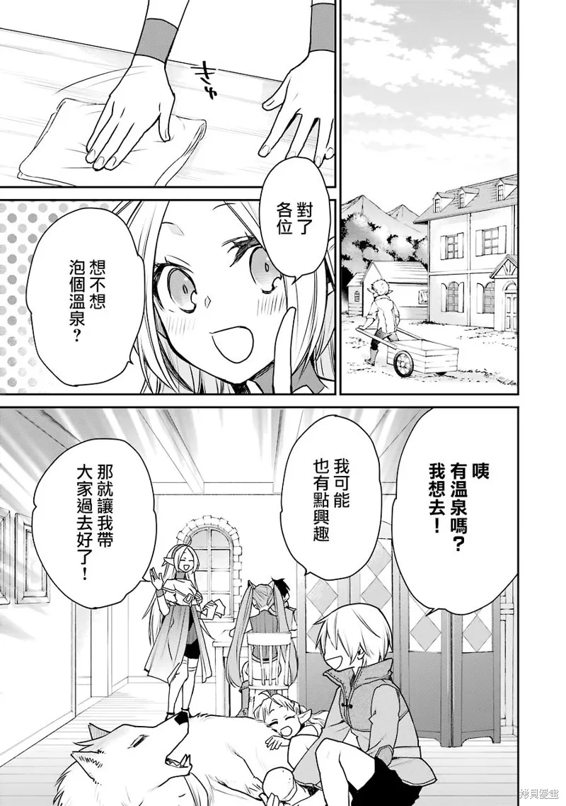 最强的魔导士，膝盖中了一箭之后成为乡下的卫兵,第15话,第19张