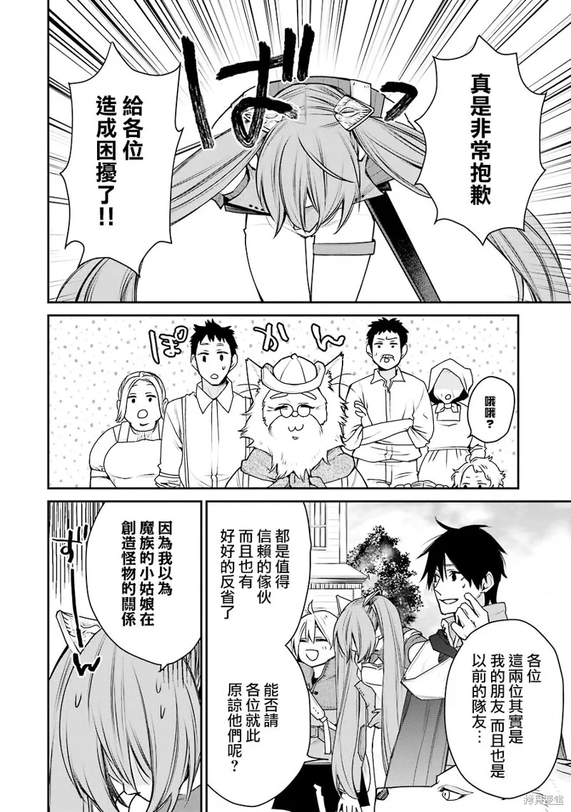 最强的魔导士，膝盖中了一箭之后成为乡下的卫兵,第15话,第2张