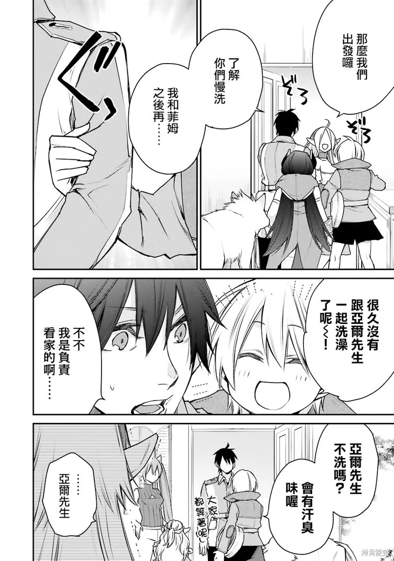 最强的魔导士，膝盖中了一箭之后成为乡下的卫兵,第15话,第20张