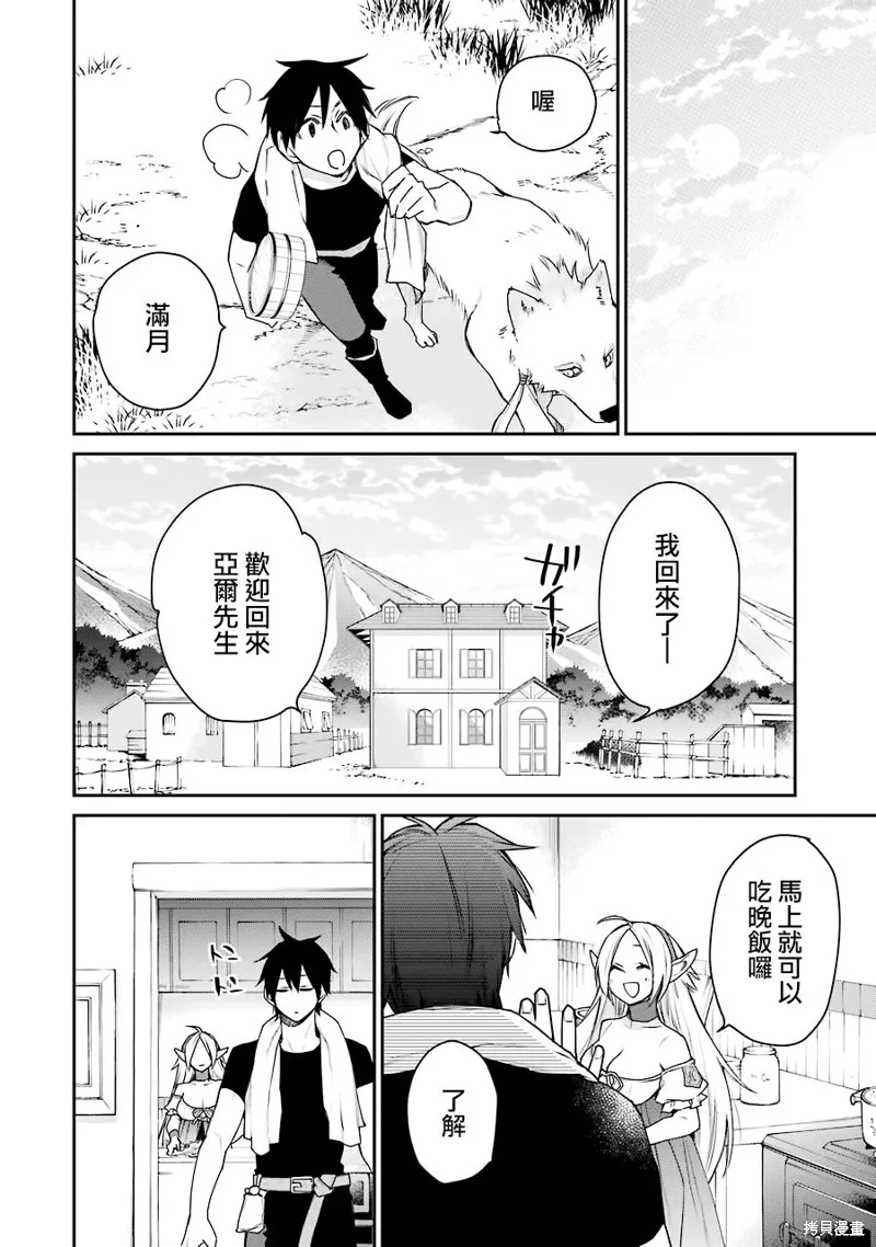 最强的魔导士，膝盖中了一箭之后成为乡下的卫兵,第15话,第24张