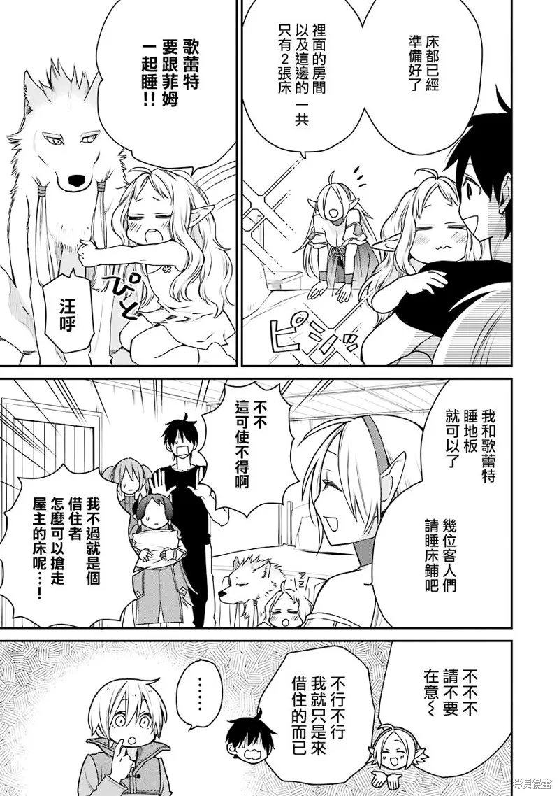 最强的魔导士，膝盖中了一箭之后成为乡下的卫兵,第15话,第27张
