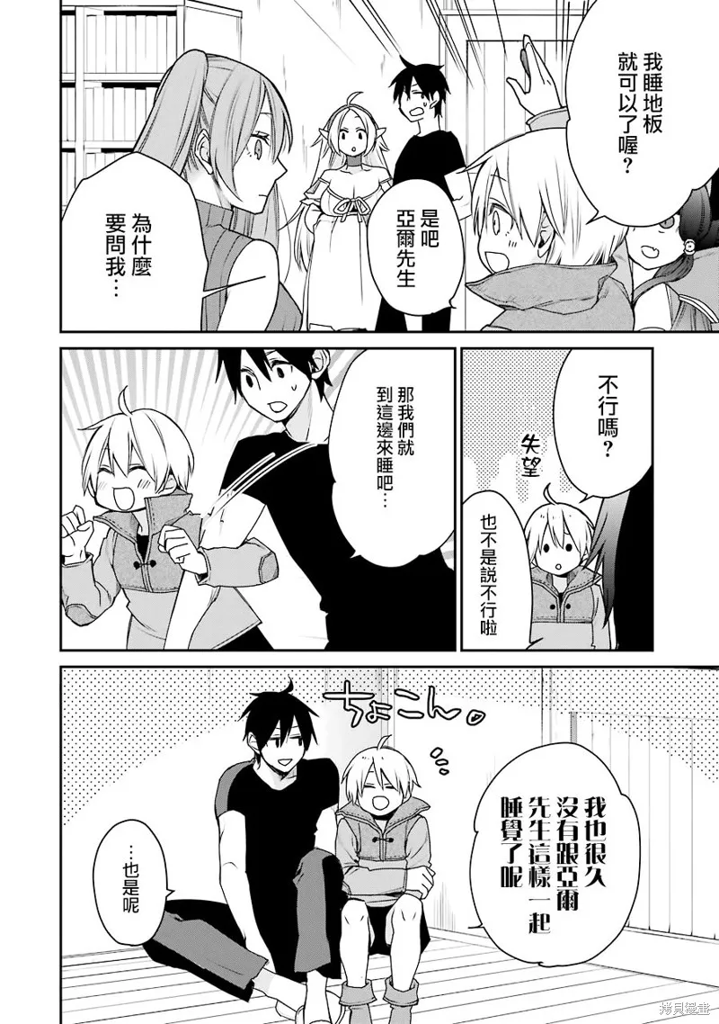 最强的魔导士，膝盖中了一箭之后成为乡下的卫兵,第15话,第28张